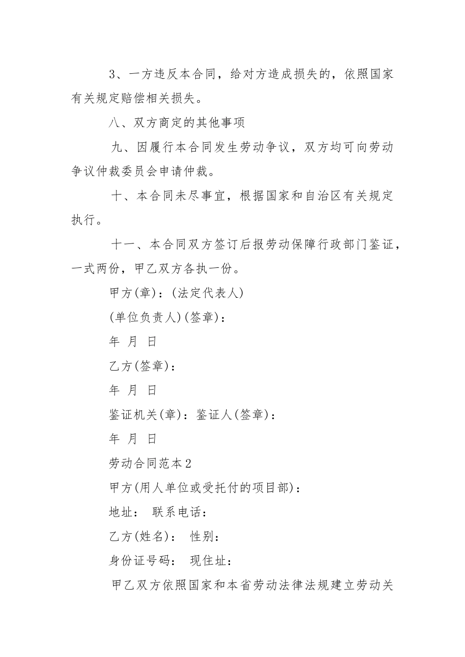 2021年短期劳动合同范本.docx_第3页