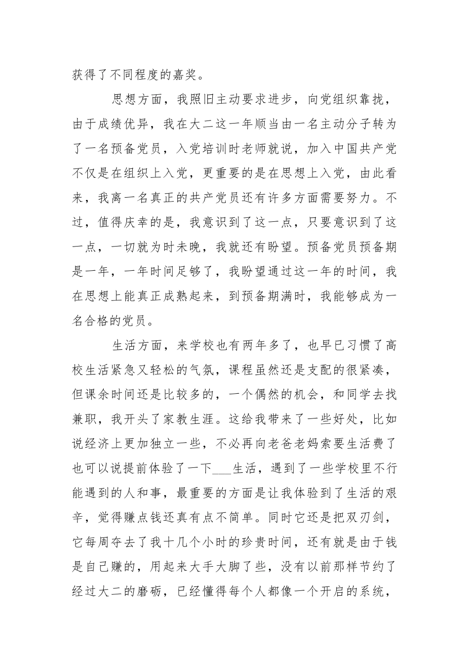 高校二班级学年自我鉴定精选___.docx_第2页