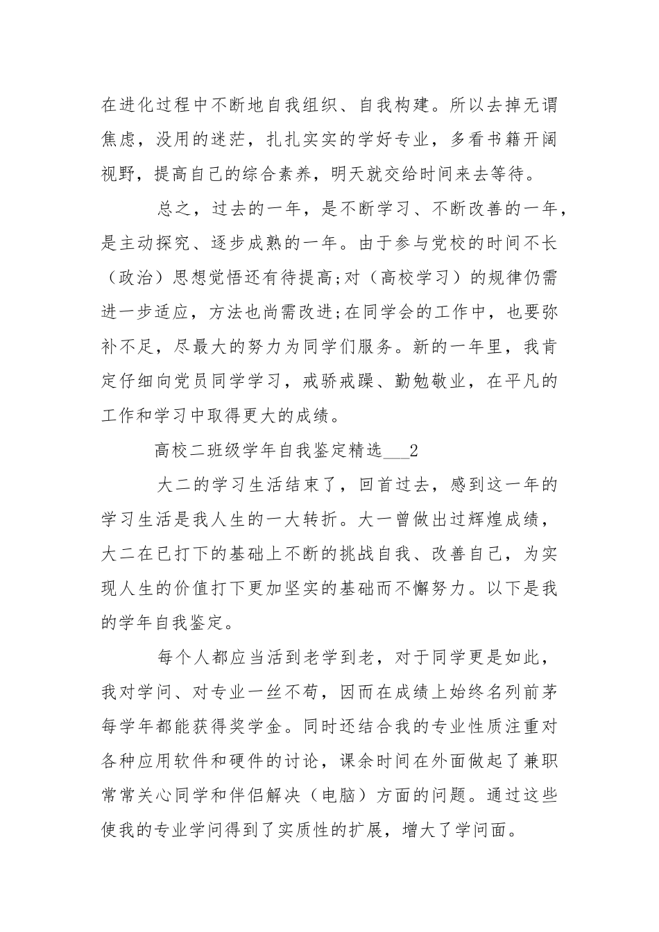 高校二班级学年自我鉴定精选___.docx_第3页