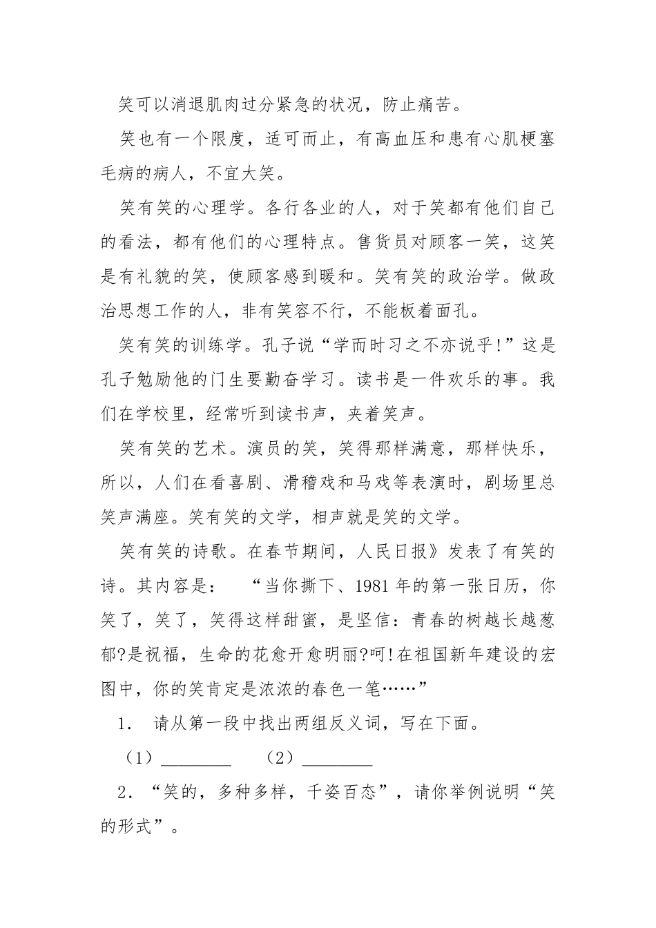 高士其 笑 高士其《笑》阅读训练题及答案.docx_第2页
