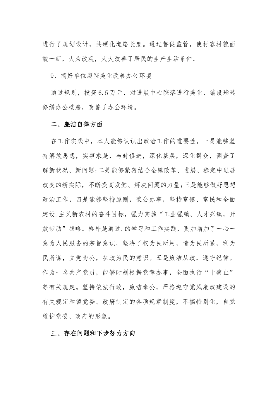 村主任2021述职述廉报告供借鉴.docx_第3页