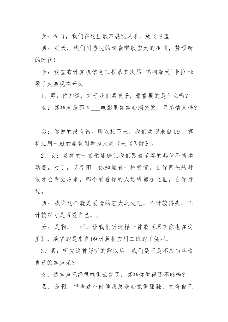 高校卡拉OK歌手大赛主持词_歌手大赛主持词开场白.docx_第3页
