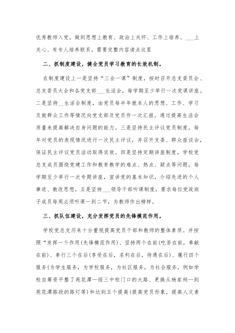 党总支2021年创优党建工作总结供借鉴.docx_第2页