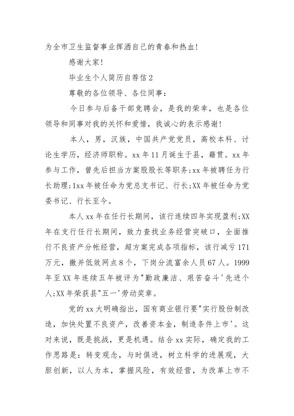 高校毕业生自荐信500字.docx_第3页