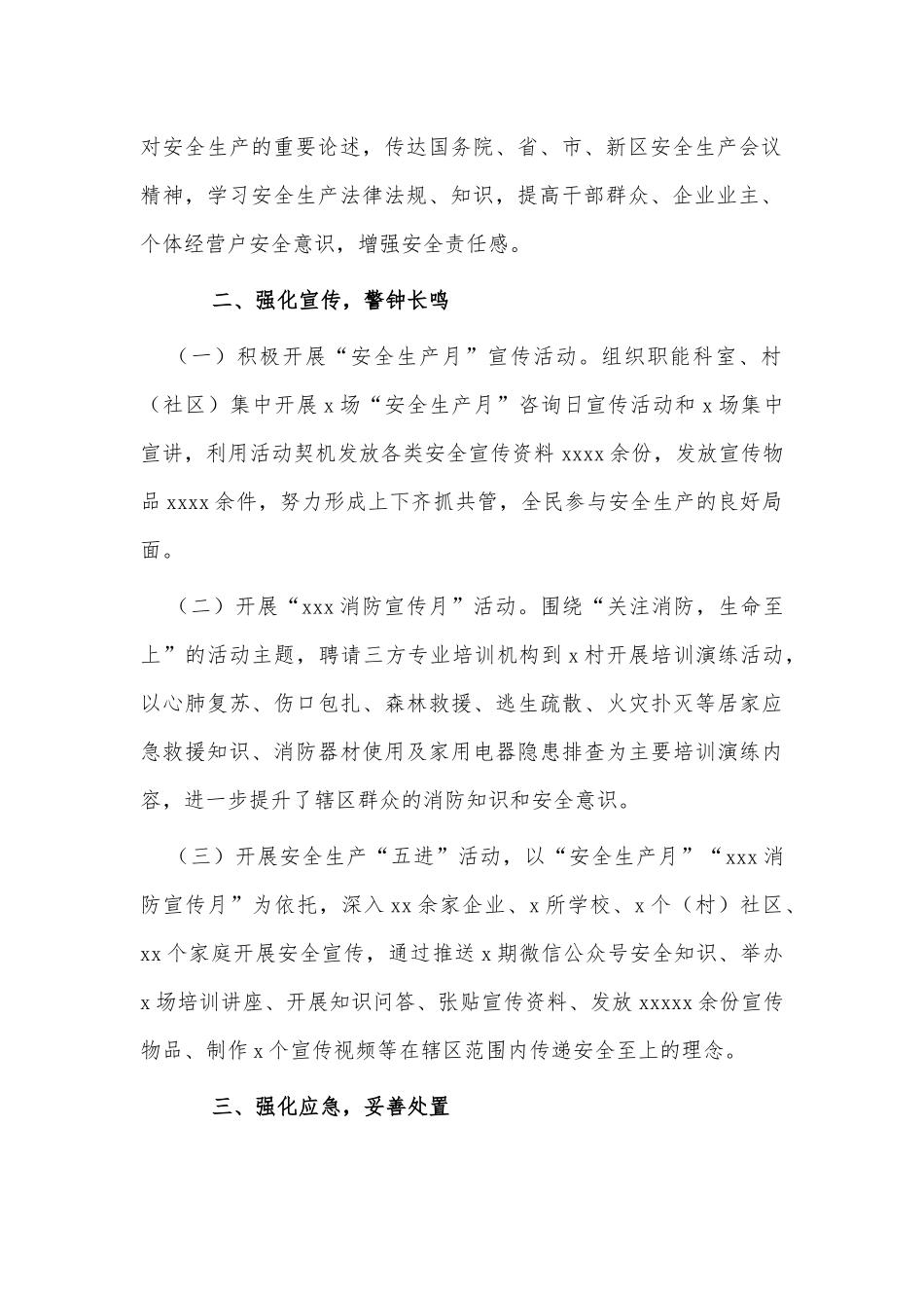 街道2021年安全生产工作总结供借鉴.docx_第2页