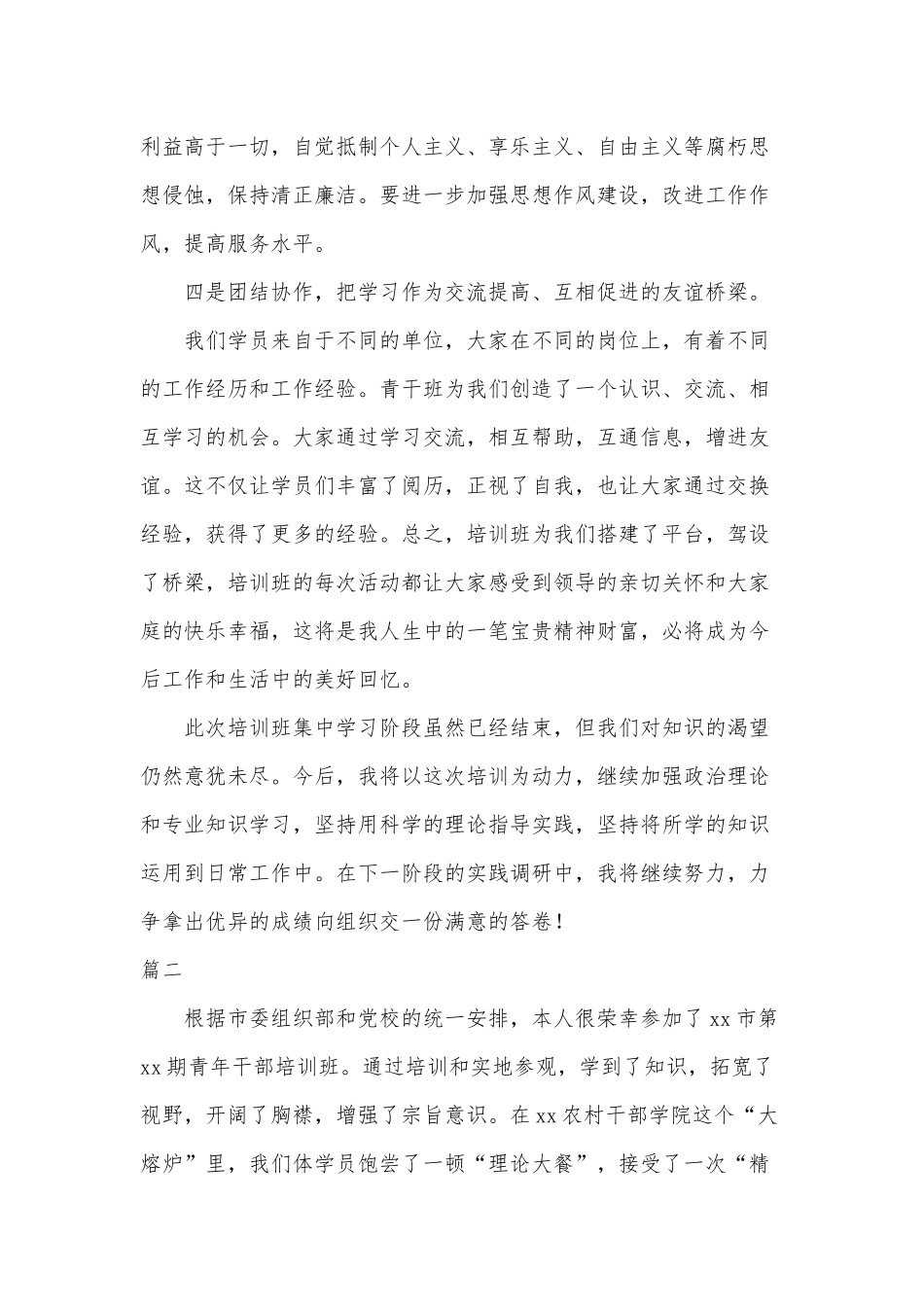 2021年青年干部党校培训心得体会三篇.docx_第3页