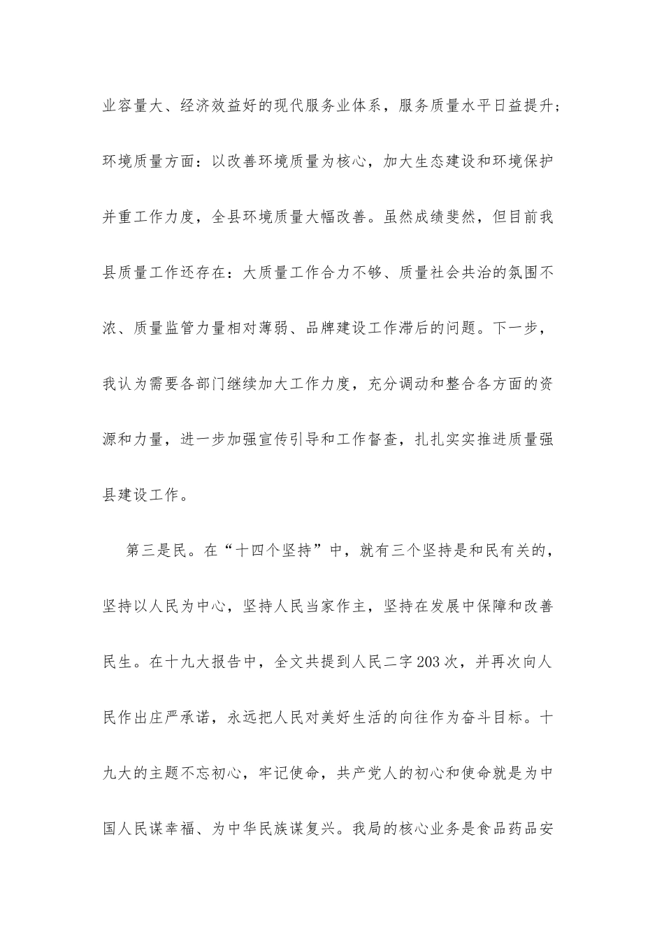 3篇党员学习交通强国心得体会.docx_第3页