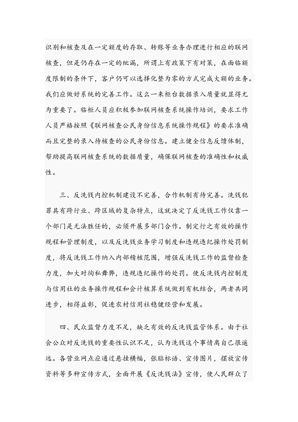 2021年反洗钱信息调研情况汇报文稿.docx_第2页
