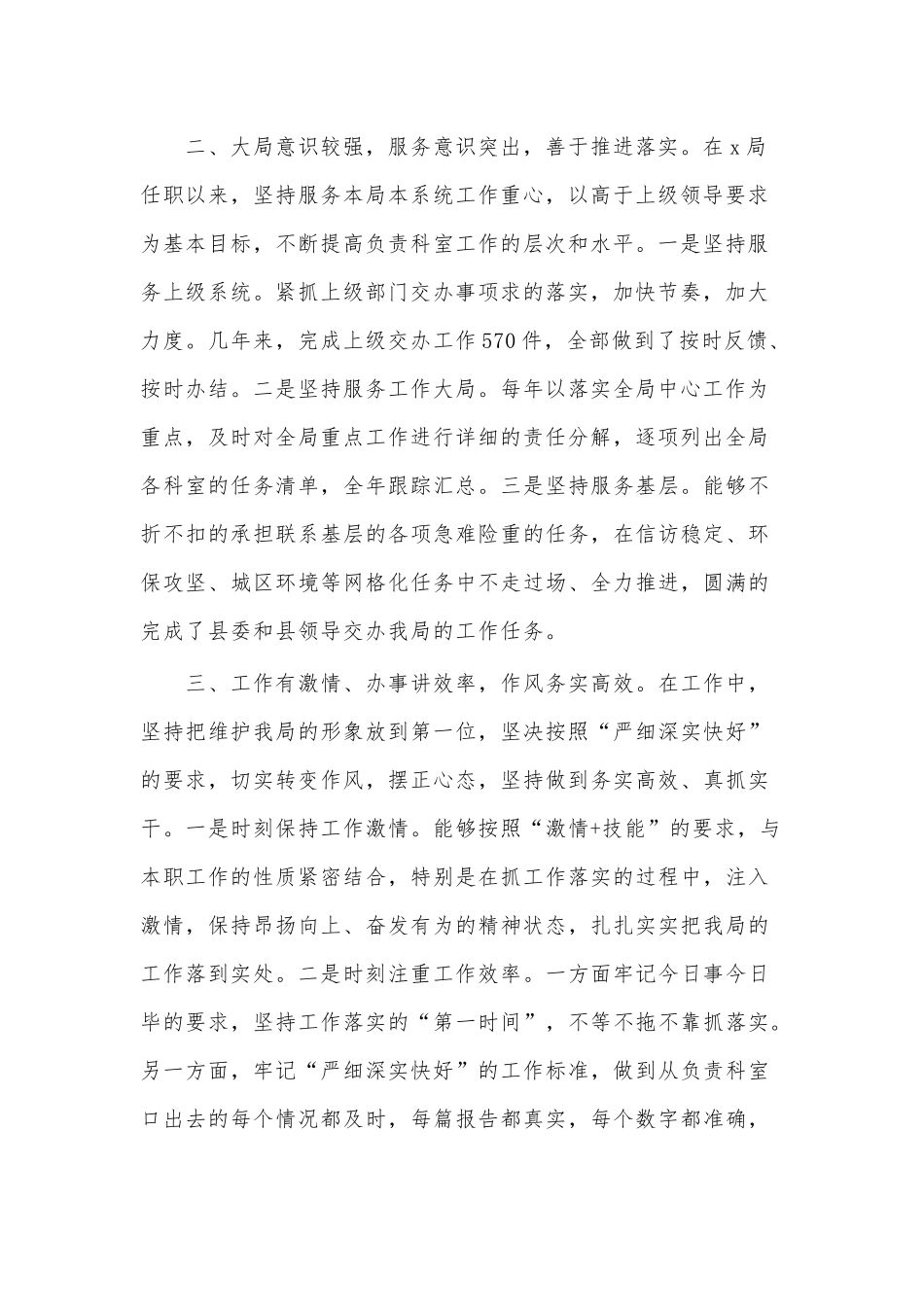 两篇拟提拔中层干部个人现实表现材料、石油公司客户经理个人事迹材料.docx_第2页