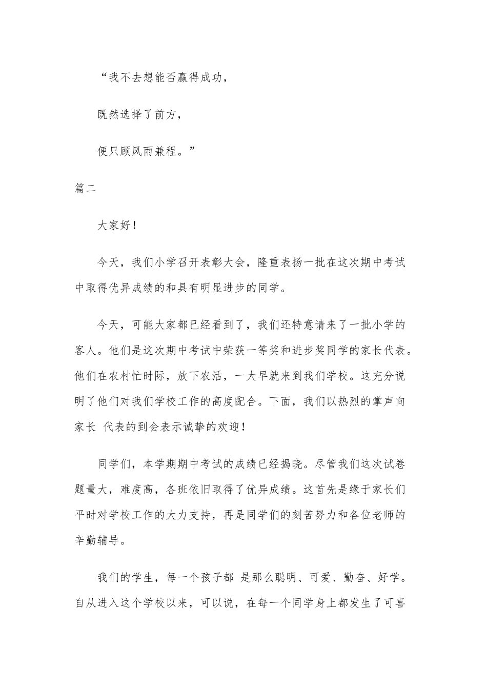4篇优秀学生表彰大会教师代表发言稿（推荐）.docx_第3页