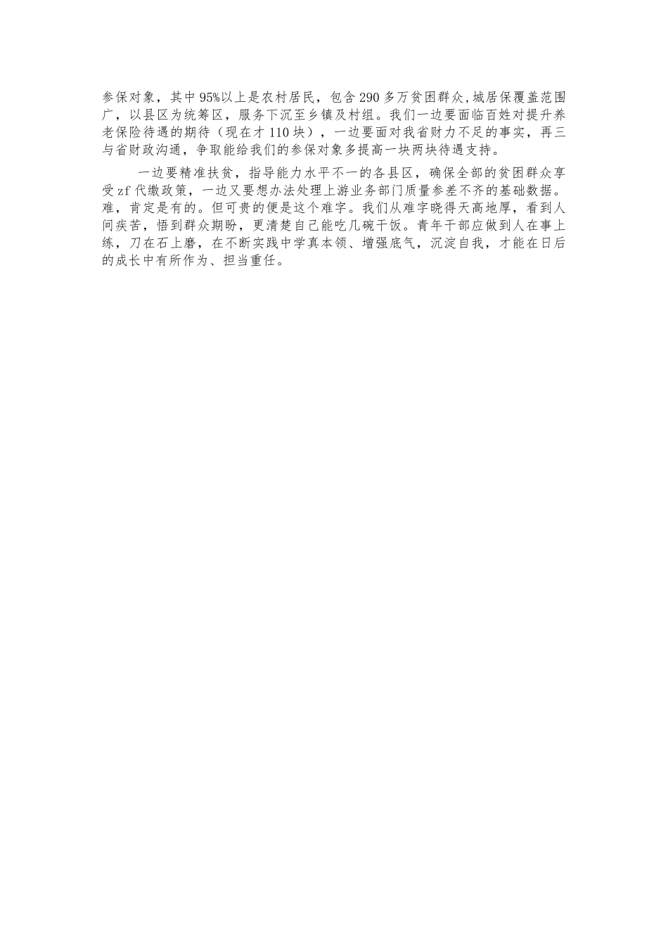 人社青年党史学习座谈会交流发言.docx_第2页
