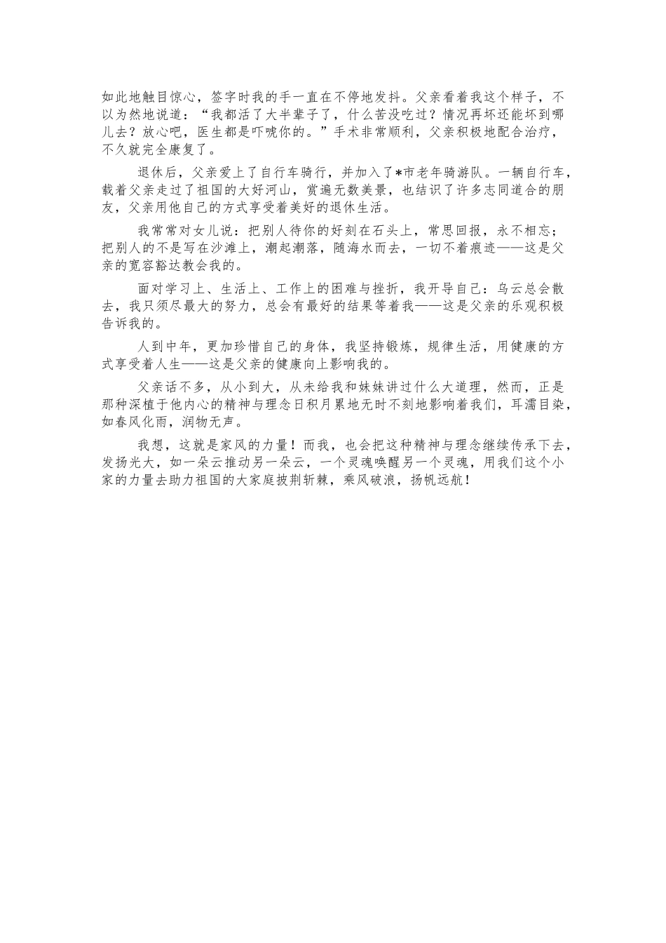 我的家风家训故事演讲3.docx_第2页