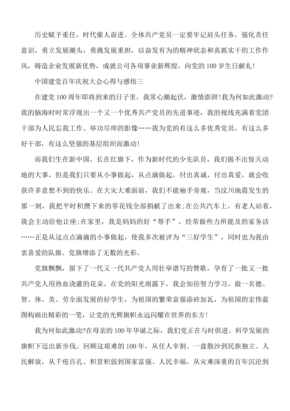 2021年中国建党百年庆祝大会心得与感悟5篇.docx_第3页