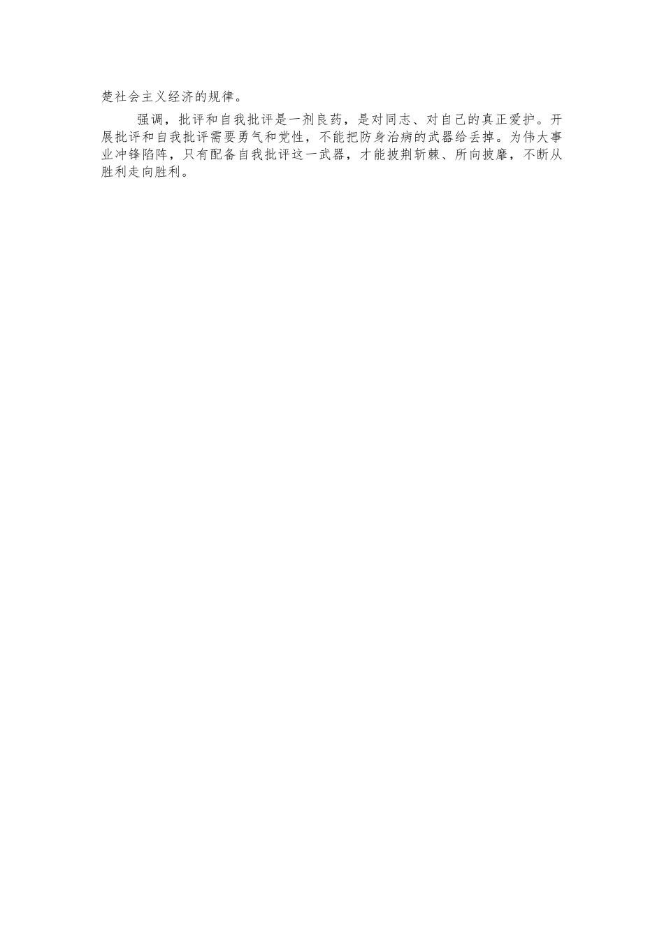 学习党史中国精神体会交流发言.docx_第2页