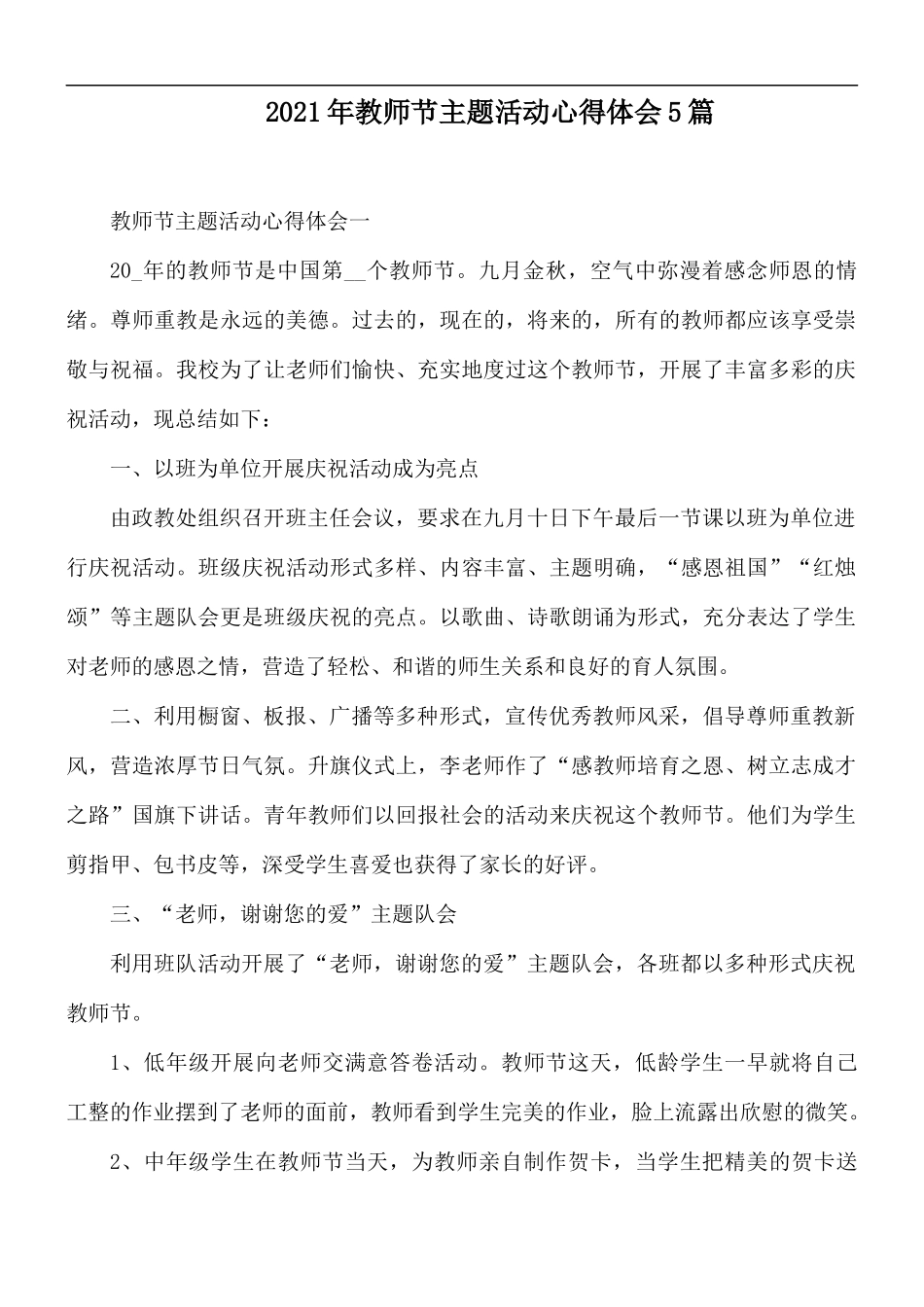 2021年教师节主题活动心得体会5篇.docx_第1页