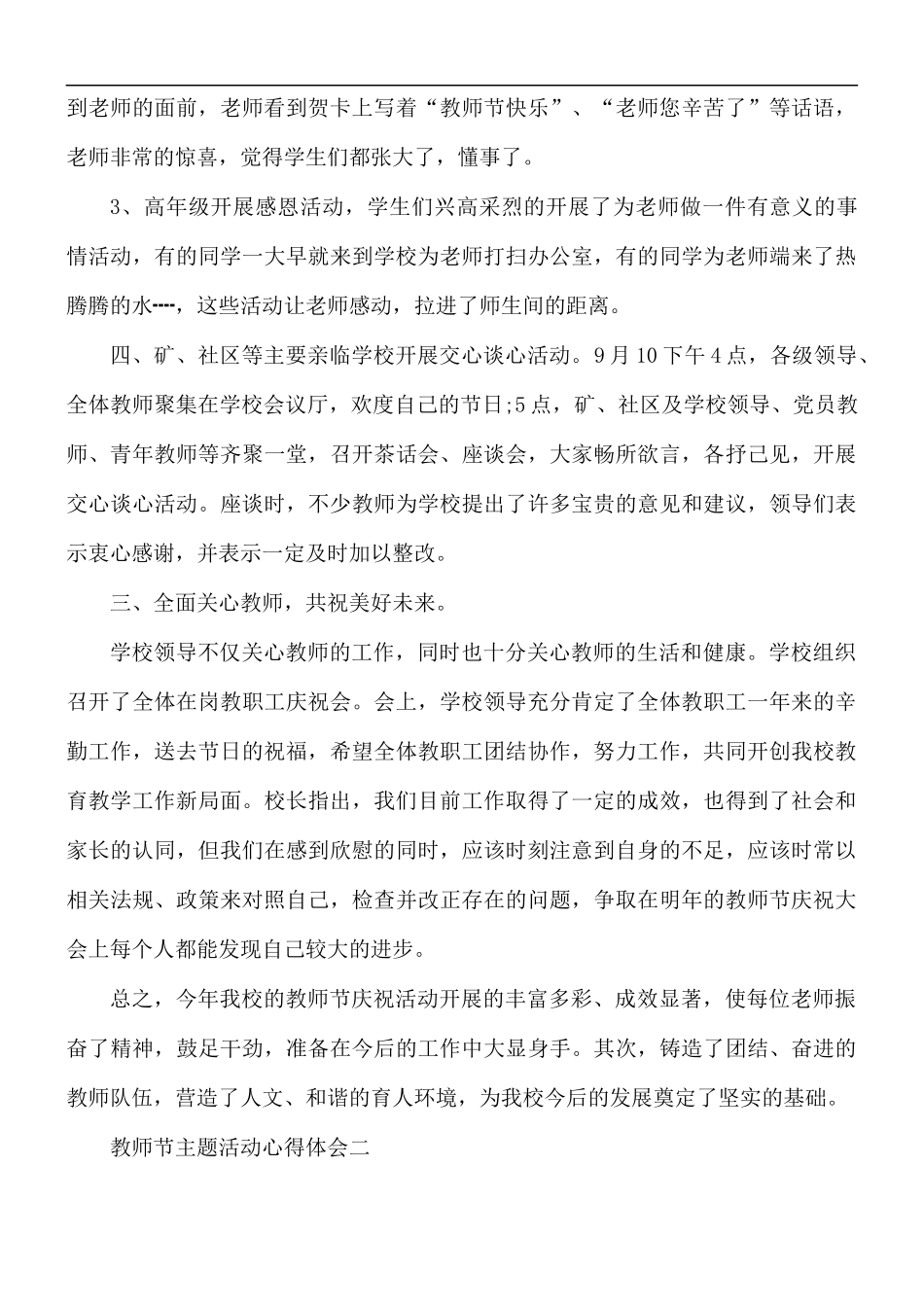 2021年教师节主题活动心得体会5篇.docx_第2页