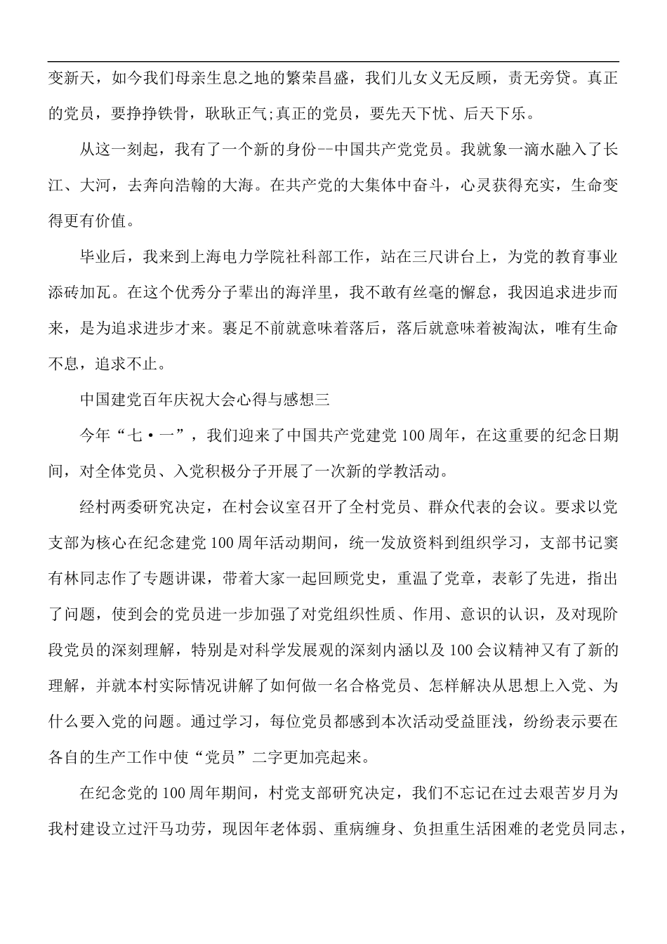 2021中国建党百年庆祝大会心得与感想5篇.docx_第3页