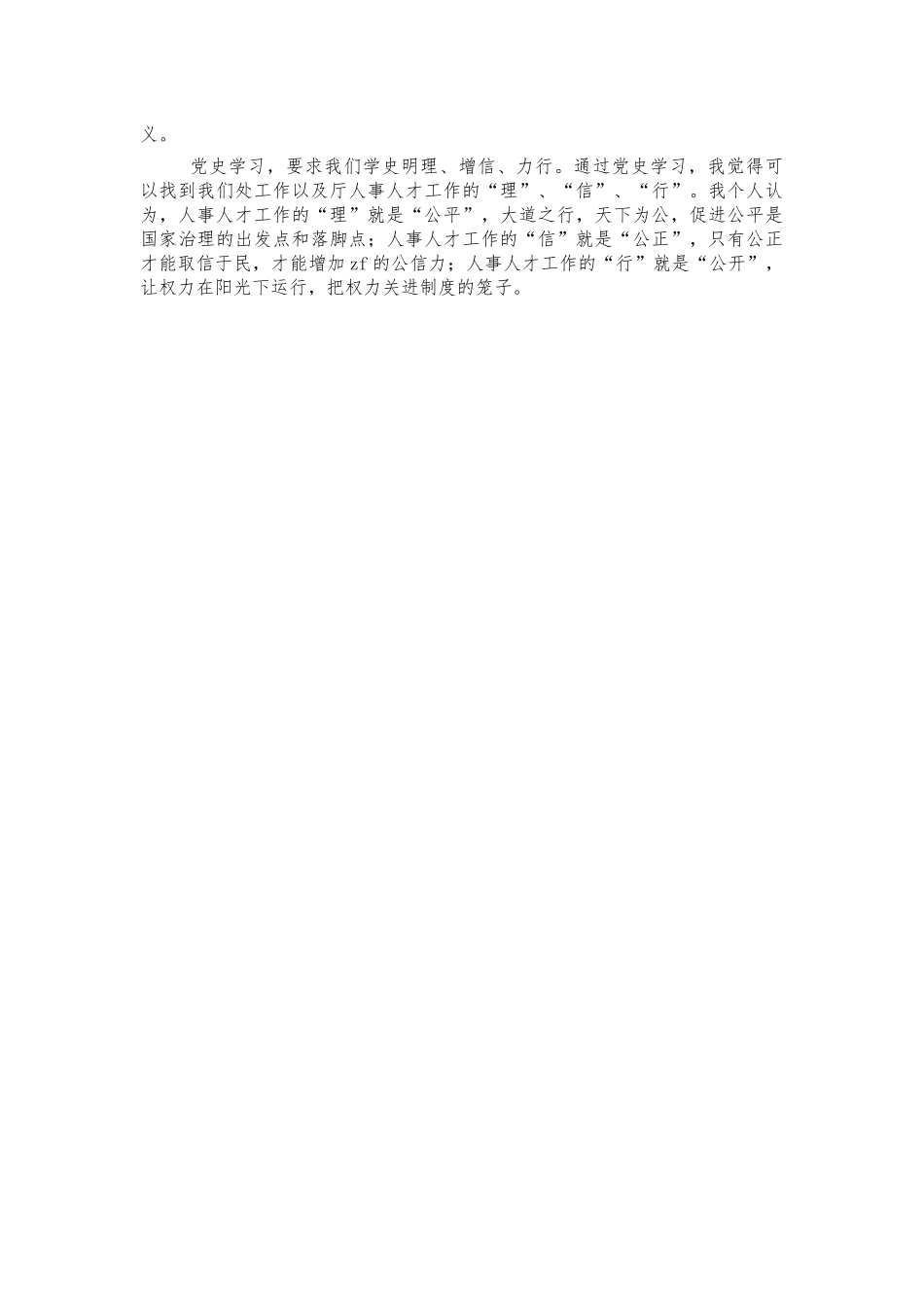 人社人事人才青年座谈会交流发言.docx_第2页
