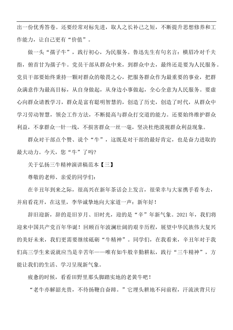 弘扬三牛精神演讲稿5篇.docx_第3页