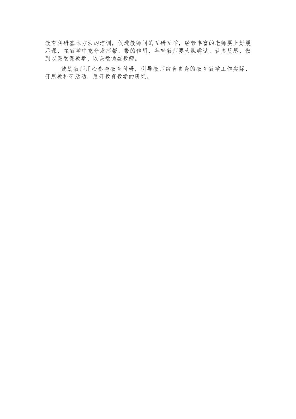 幼儿园教师2021培训计划.docx_第2页