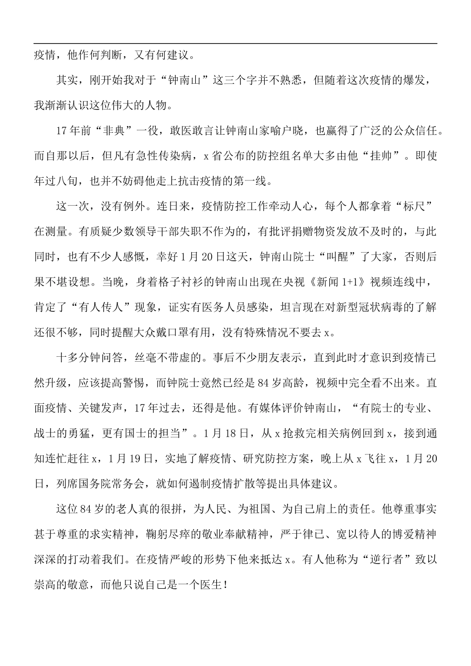 学习钟南山先进事迹心得体会范文五篇.docx_第3页