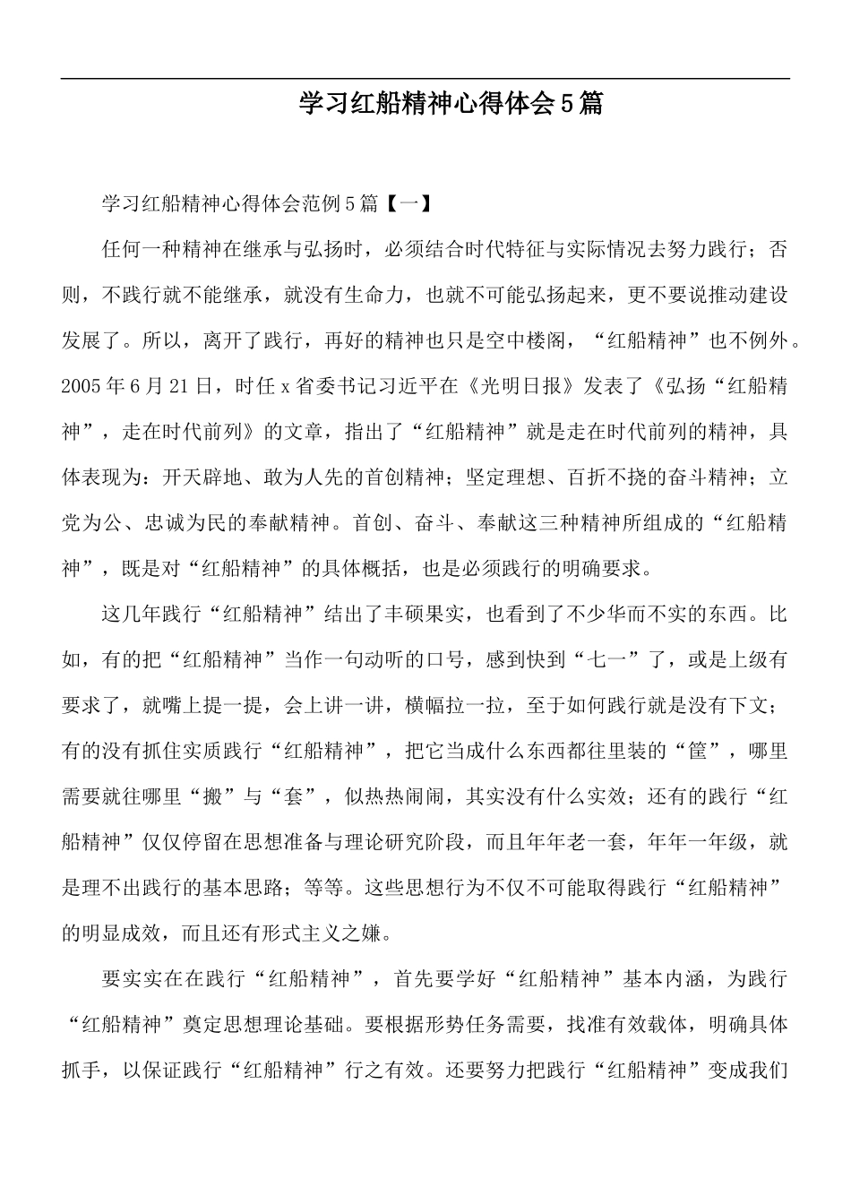 学习红船精神心得体会5篇.docx_第1页