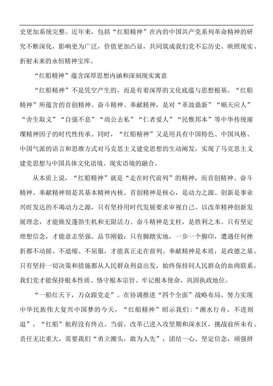 学习红船精神心得体会5篇.docx_第3页