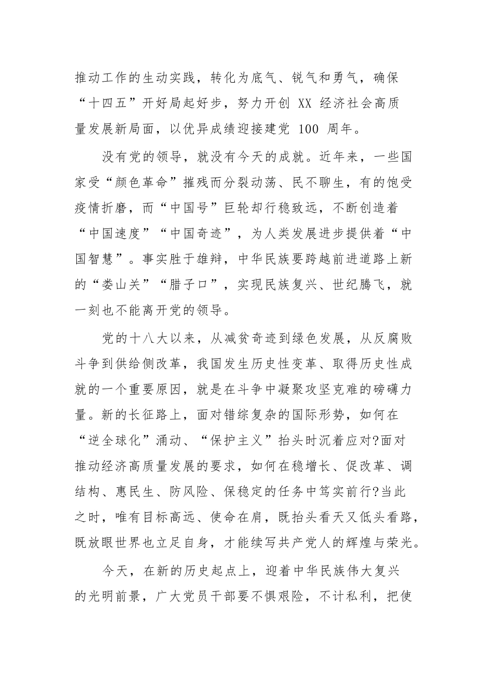 8篇党史学习教育党的十八大以来的历史专题研讨发言材料心得体会通用范文.docx_第2页