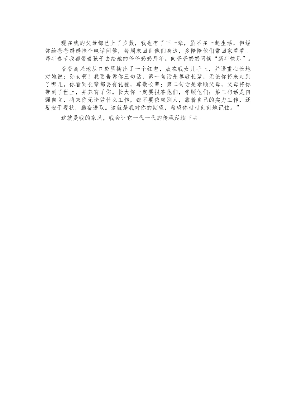 家风家教征文演讲发言.docx_第2页