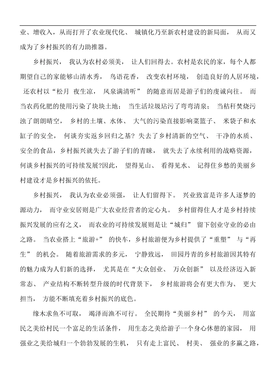 关于乡村振兴专题党课讲稿5篇.docx_第2页