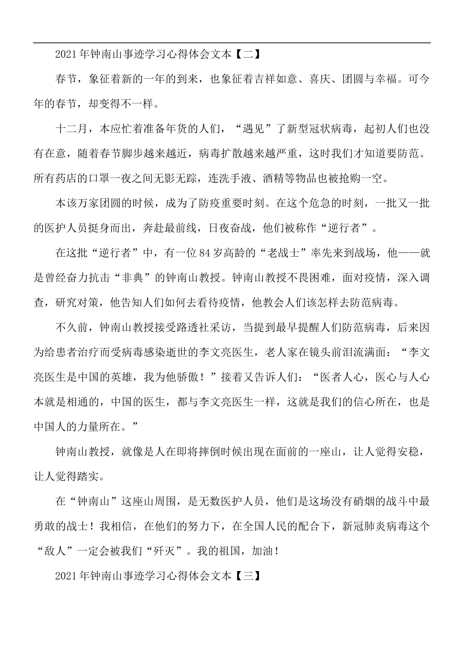 2021年钟南山事迹学习心得合集5篇.docx_第2页