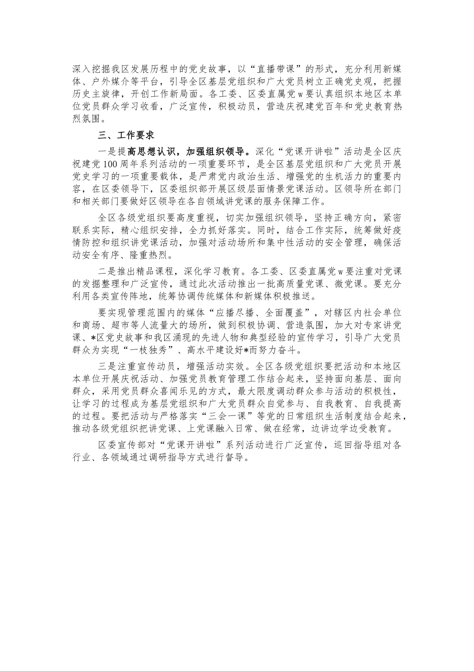 2021年党课开讲啦活动方案.docx_第2页