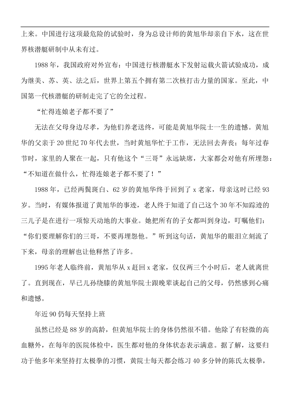 2021年学习黄旭华先进事迹心得合集5篇.docx_第3页