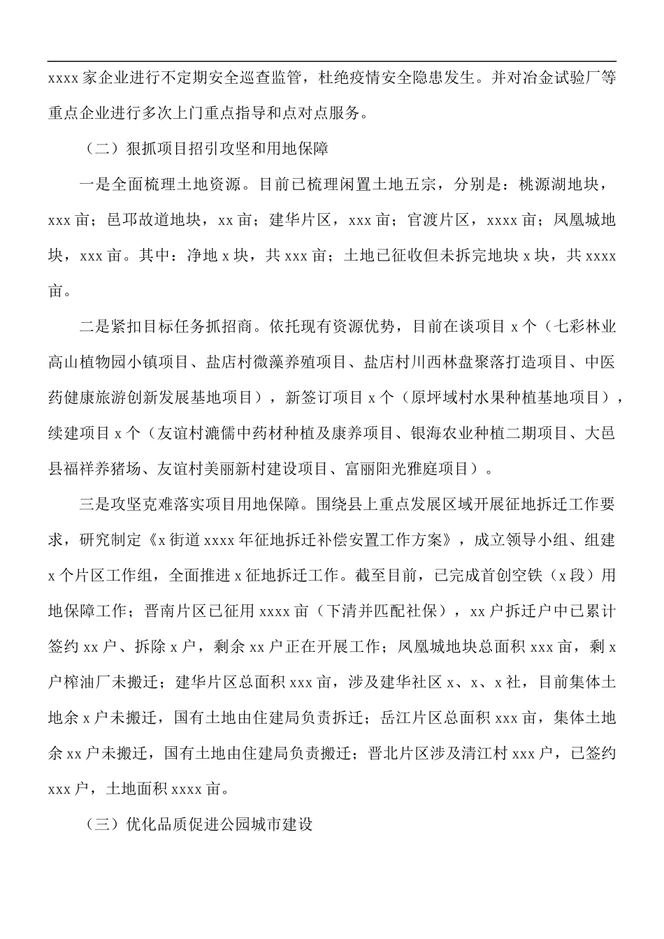 2021年街道办事处工作总结及来年工作计划.docx_第2页