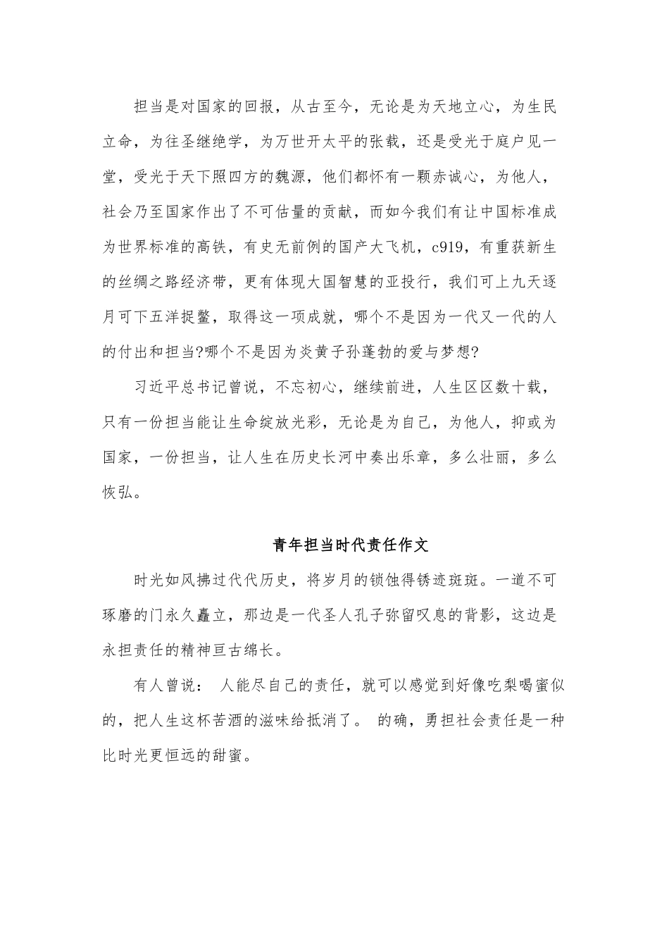 3篇青年担当时代责任作文供借鉴.docx_第2页