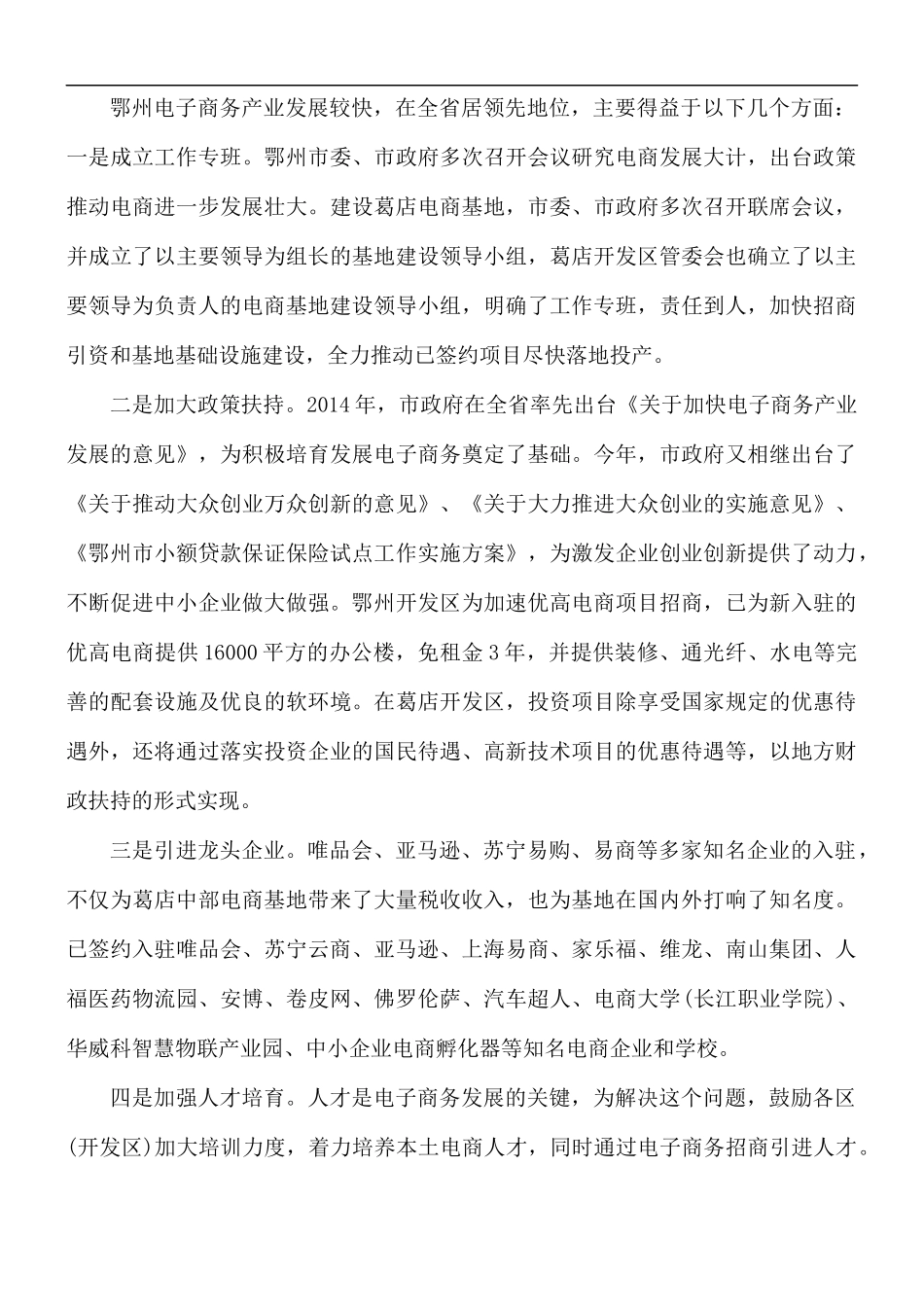 赴鄂州学习考察的报告.docx_第2页