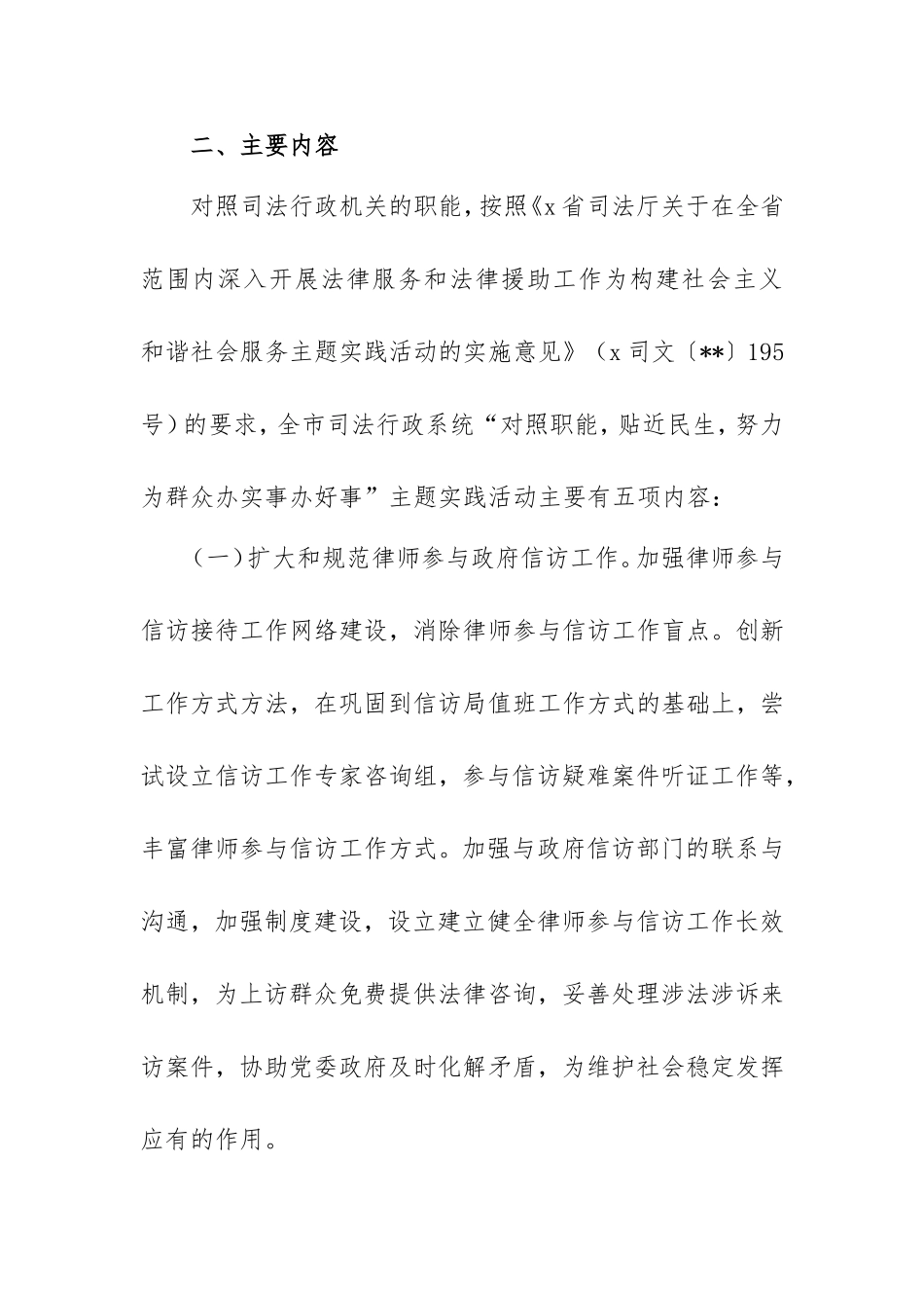 2021我为群众办实事工作方案2700字.doc_第2页
