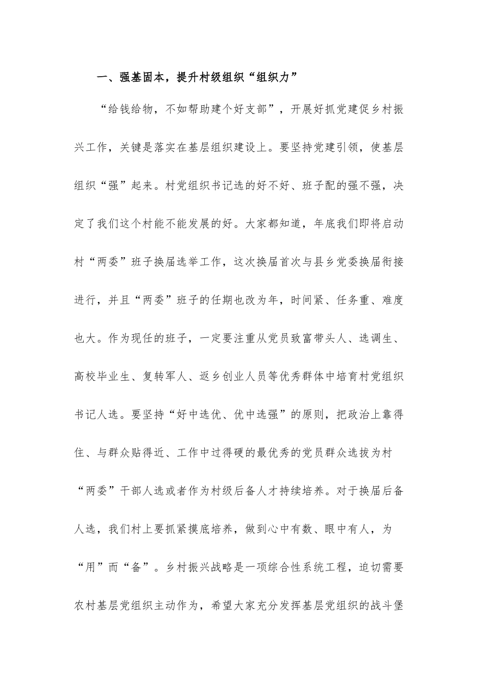 2021年党课讲稿发言材料：党建引领风帆劲.docx_第2页