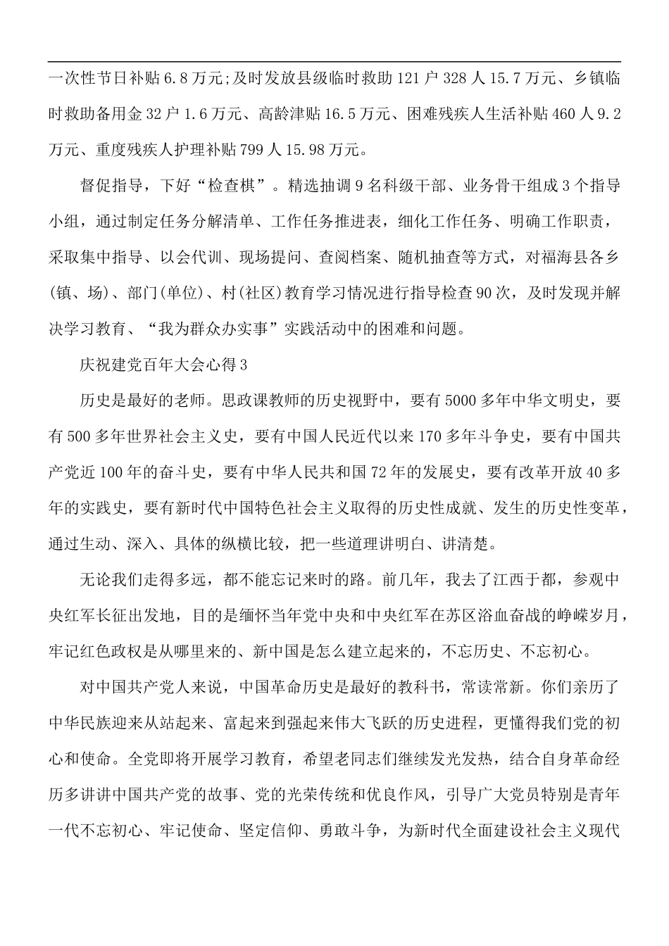 庆祝建党百年大会心得合集5篇.docx_第3页