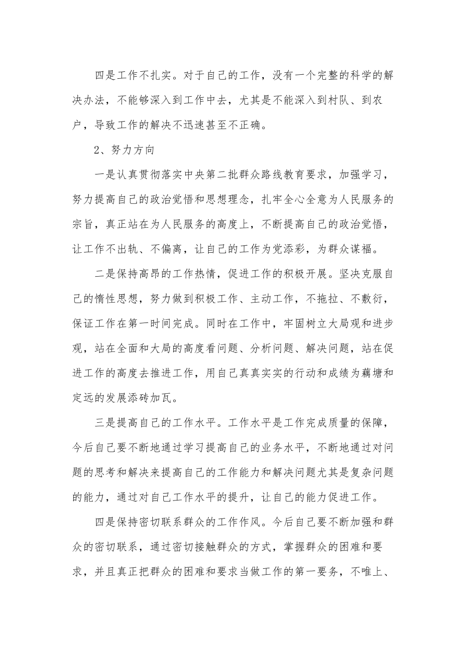 3篇群众路线教育活动心得供借鉴.docx_第3页