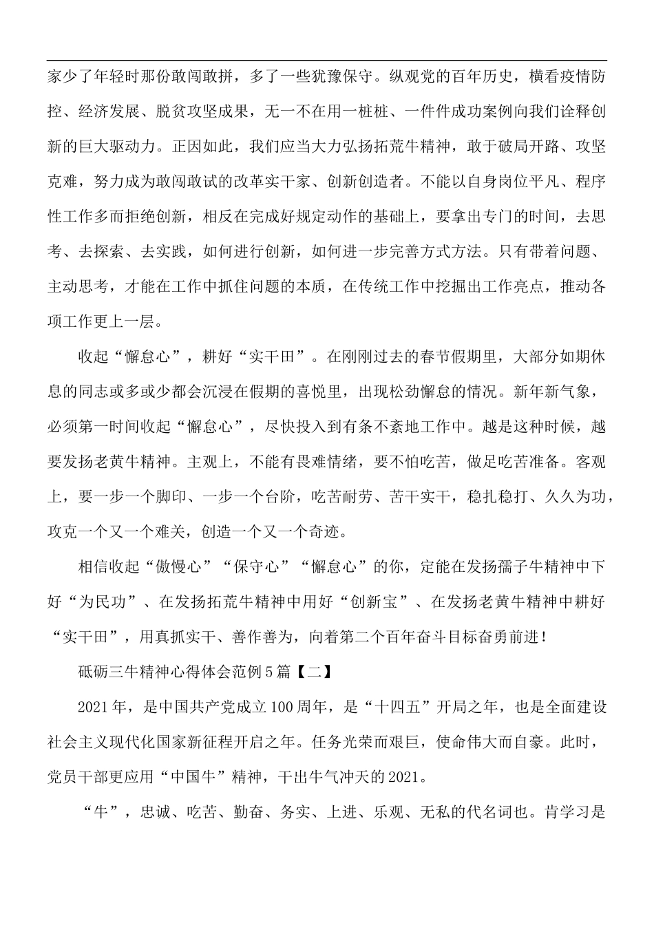砥砺三牛精神心得体会5篇.docx_第2页