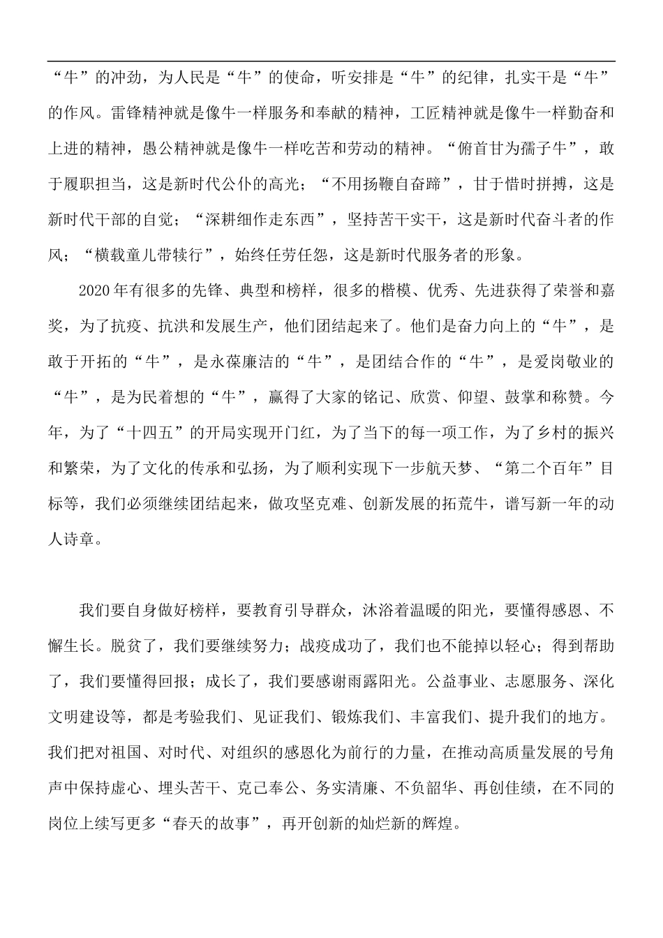 砥砺三牛精神心得体会5篇.docx_第3页