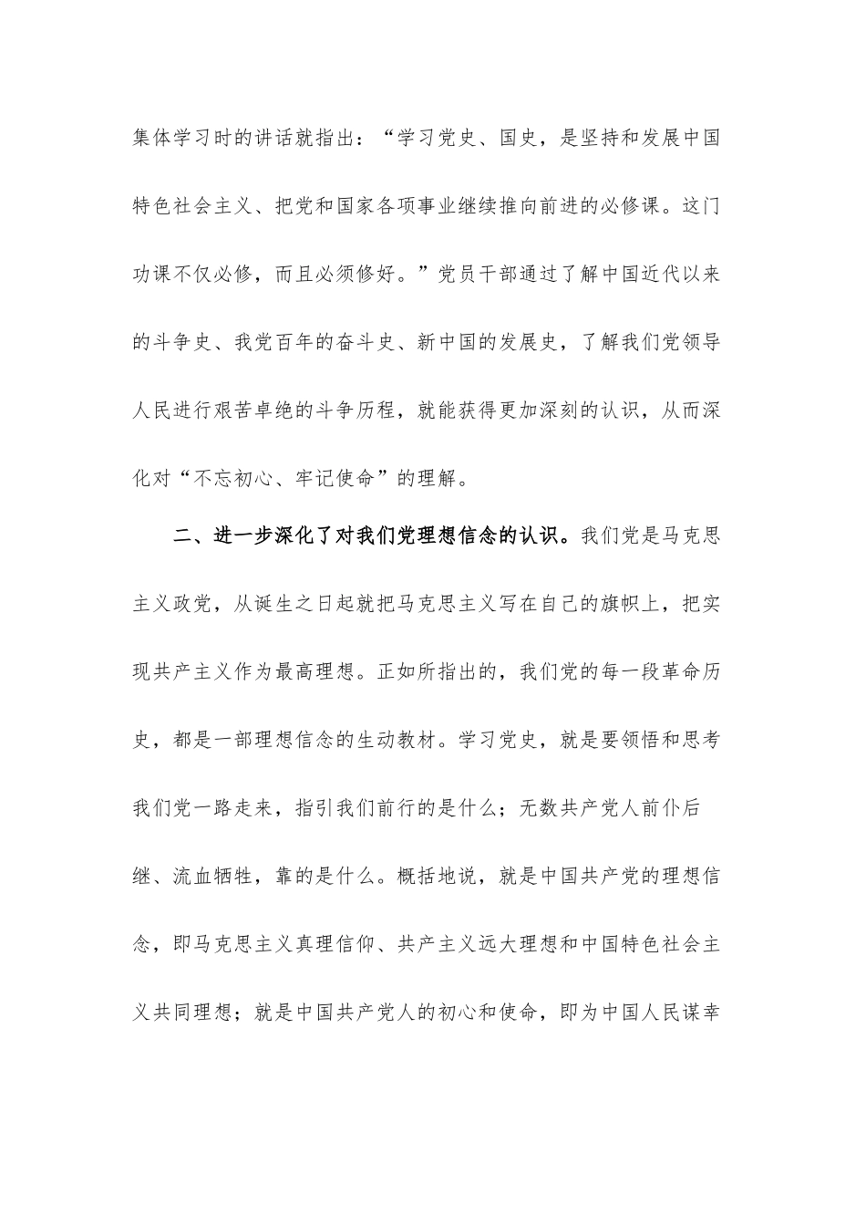 以史为鉴,学史力行——银行学史力行发言材料.docx_第2页
