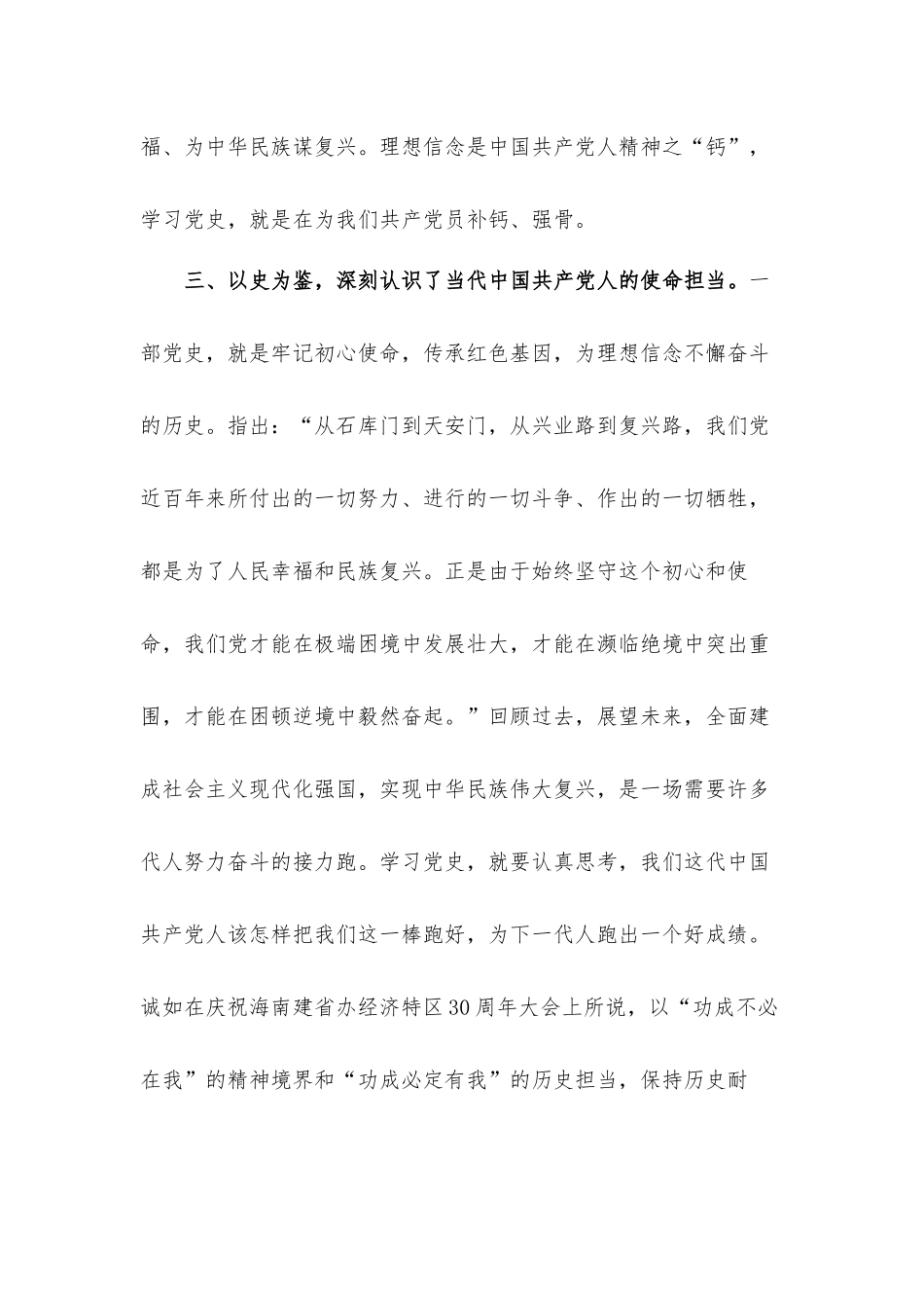 以史为鉴,学史力行——银行学史力行发言材料.docx_第3页