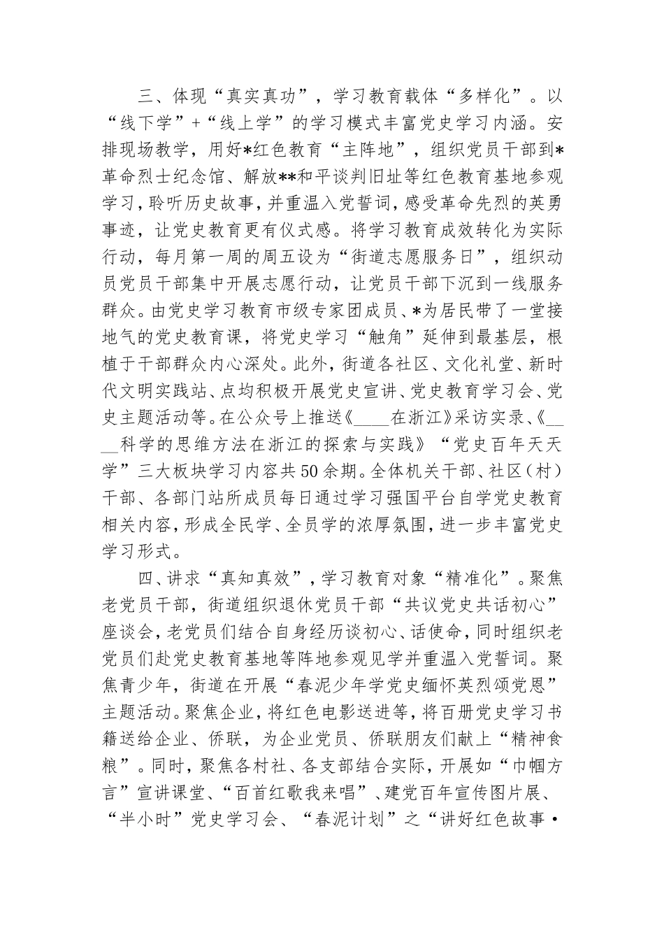 街道党史学习教育汇报发言材料.doc_第2页