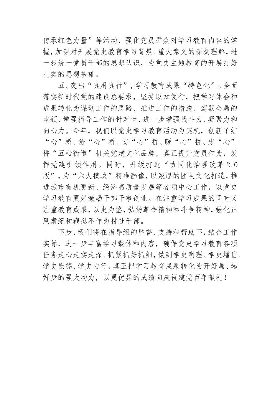 街道党史学习教育汇报发言材料.doc_第3页