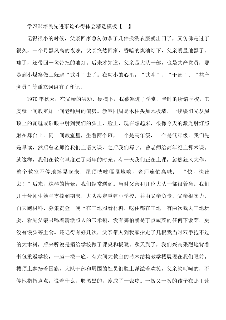 学习郑培民先进事迹心得体会精选5篇.docx_第3页