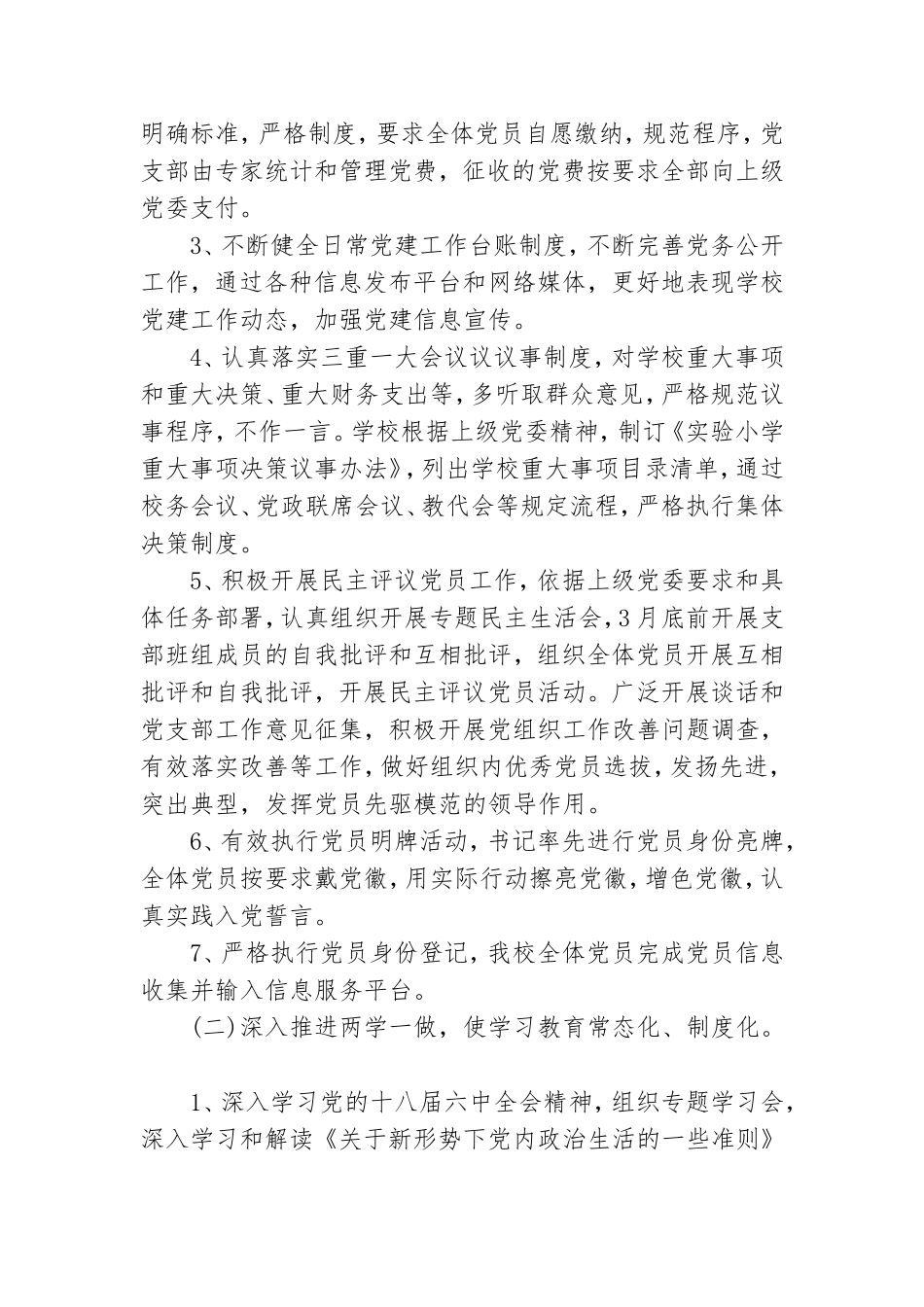 学校党建工作调研情况汇报-学校党建工作检查情况汇报.doc_第2页