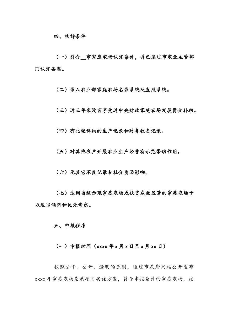 2021年家庭农场发展项目实施方案文稿.docx_第2页