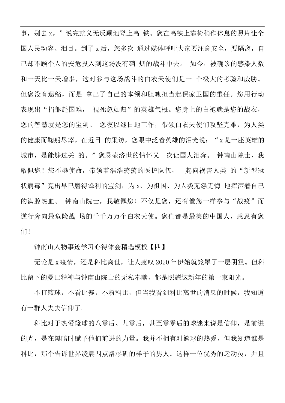钟南山人物事迹学习心得5篇.docx_第3页